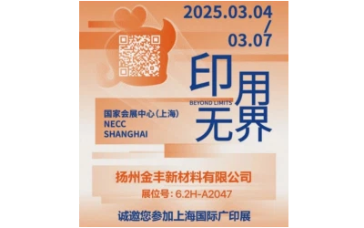 Иангзхоу Јинфенг Нови материјал Цо, Лтд и Схангхаи АппПекпо